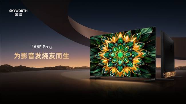 排行盘点创维这三款不容错过配置强悍！凯发k8国际娱乐首选2025年电视(图5)